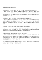 [현대홈쇼핑] 경영지원_재경 자소서와 면접질문 및 답변-5