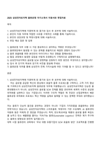 2025 삼성전자로지텍 물류운영 자기소개서 지원서와 면접자료-1
