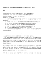 삼성전자로지텍 2025년 하반기 신입(경영지원) 자기소개서 자소서 및 면접질문-1