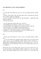 세스코 물류자산관리 자기소개서 지원서와 2025면접자료-1