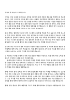 세스코 물류자산관리 자기소개서 지원서와 2025면접자료-2
