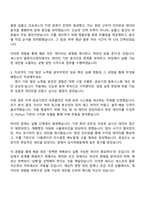 세스코 물류자산관리 자기소개서 지원서와 2025면접자료-3
