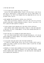 세스코 물류자산관리 자기소개서 지원서와 2025면접자료-4