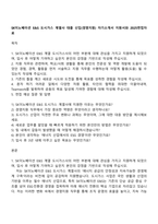 SK이노베이션 E&S 도시가스 계열사 대졸 신입(경영지원) 자기소개서 지원서와 2025면접자료-1