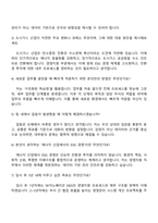 SK이노베이션 E&S 도시가스 계열사 대졸 신입(경영지원) 자기소개서 지원서와 2025면접자료-5