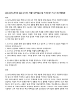 2025 SK이노베이션 E&S 도시가스 계열사 [마케팅] 신입 자기소개서 자소서 및 면접질문-1