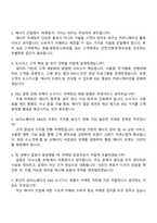 2025 SK이노베이션 E&S 도시가스 계열사 [마케팅] 신입 자기소개서 자소서 및 면접질문-5