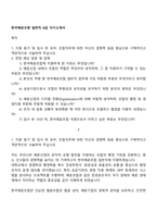 한국해운조합 일반직 8급 자기소개서-1