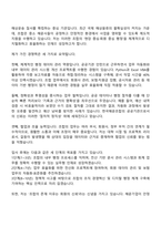 한국해운조합 일반직 8급 자기소개서-2