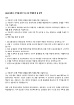 [IBK신용정보] IT개발·운영 자소서와 면접질문 및 답변-1