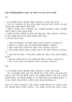 2025 아이패밀리SC(롬앤누즈) 일본 시장 마케터 자기소개서 자소서 및 면접-1