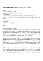2025 인하대학교 기술사무직_연구지원 자기소개서 자소서 및 면접질문-1