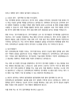 2025 인하대학교 기술사무직_연구지원 자기소개서 자소서 및 면접질문-2
