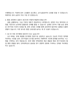 2025 인하대학교 기술사무직_연구지원 자기소개서 자소서 및 면접질문-5