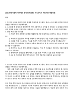 2026 현대자동차 하이테크 진단정비(인턴) 자기소개서 지원서와 면접자료-1