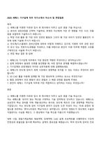 2025 세메스 기구설계 직무 자기소개서 자소서 및 면접질문-1
