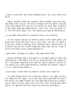 2025 세메스 기구설계 직무 자기소개서 자소서 및 면접질문-5