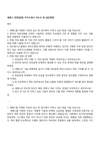 세메스 [전장설계] 자기소개서 자소서 및 2025면접-1