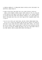 세메스 [전장설계] 자기소개서 자소서 및 2025면접-6