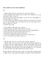 세메스 공정개발 자기소개서 지원서와 2025면접자료-1