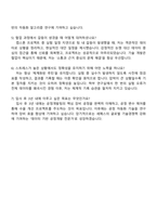 세메스 공정개발 자기소개서 지원서와 2025면접자료-5