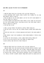 2025 세메스 Infra기술 자기소개서 자소서 및 면접질문답변-1