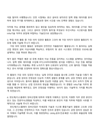 2025 세메스 Infra기술 자기소개서 자소서 및 면접질문답변-3