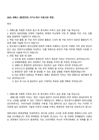 2025 세메스 [환경안전] 자기소개서 지원서와 면접-1