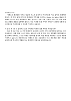 2025 세메스 [환경안전] 자기소개서 지원서와 면접-6