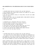 2025 삼우종합건축사사무소 건축 설계직(반도체시설 설계) 자기소개서 지원서와 면접자료-1