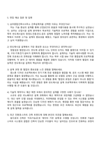 2025 삼우종합건축사사무소 건축 설계직(반도체시설 설계) 자기소개서 지원서와 면접자료-4