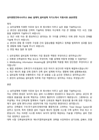 삼우종합건축사사무소 ENG 설계직_설비설계 자기소개서 지원서와 2025면접-1