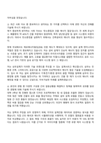 삼우종합건축사사무소 ENG 설계직_설비설계 자기소개서 지원서와 2025면접-3