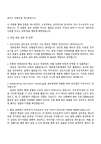 삼우종합건축사사무소 ENG 설계직_설비설계 자기소개서 지원서와 2025면접-4