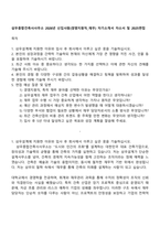 삼우종합건축사사무소 2026년 신입사원(경영지원직_재무) 자기소개서 자소서 및 2025면접-1
