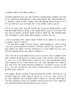 삼우종합건축사사무소 2026년 신입사원(경영지원직_재무) 자기소개서 자소서 및 2025면접-2