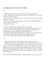 2025 삼성메디슨 SW개발 자기소개서 지원서와 면접자료-1