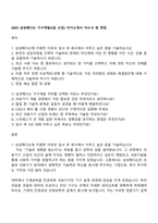 2025 삼성메디슨 기구개발(3급 신입) 자기소개서 자소서 및 면접-1
