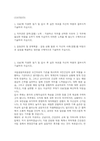 국립중앙의료원 간호사 자기소개서 - 국립중앙의료원 NMC 간호사 최종합격 자소서 (국립중앙의료원 자기소개서 BEST 예문)-2