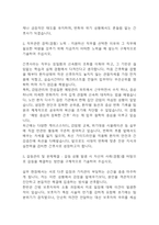 국립중앙의료원 간호사 자기소개서 - 국립중앙의료원 NMC 간호사 최종합격 자소서 (국립중앙의료원 자기소개서 BEST 예문)-3
