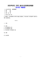 (2025학년도 2학기, 출석수업대체과제물, 발전행정론) 국가경쟁력의 의미와 내용을 설명하고, 우리나라의 국가경쟁력 수준에 대해서 설명하세요.-1
