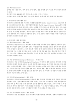 (2025학년도 2학기, 출석수업대체과제물, 발전행정론) 국가경쟁력의 의미와 내용을 설명하고, 우리나라의 국가경쟁력 수준에 대해서 설명하세요.-5