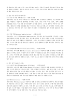 (2025학년도 2학기, 출석수업대체과제물, 발전행정론) 국가경쟁력의 의미와 내용을 설명하고, 우리나라의 국가경쟁력 수준에 대해서 설명하세요.-6