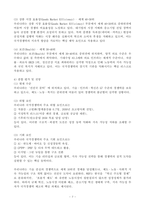 (2025학년도 2학기, 출석수업대체과제물, 발전행정론) 국가경쟁력의 의미와 내용을 설명하고, 우리나라의 국가경쟁력 수준에 대해서 설명하세요.-7