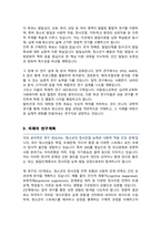 성균관대학교 아동청소년학과 대학원 학업계획서-3