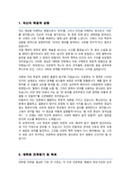 성균관대학교 일반대학원 인문계열 학업계획서-2