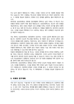 성균관대학교 일반대학원 인문계열 학업계획서-3