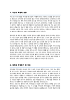 성균관대학교 일반대학원 제약산업학과 학업계획서-2