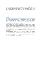 성균관대학교 일반대학원 제약산업학과 학업계획서-4