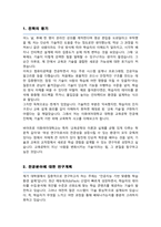 이화여자대학교 일반대학원 교육공학과 학업계획서-2